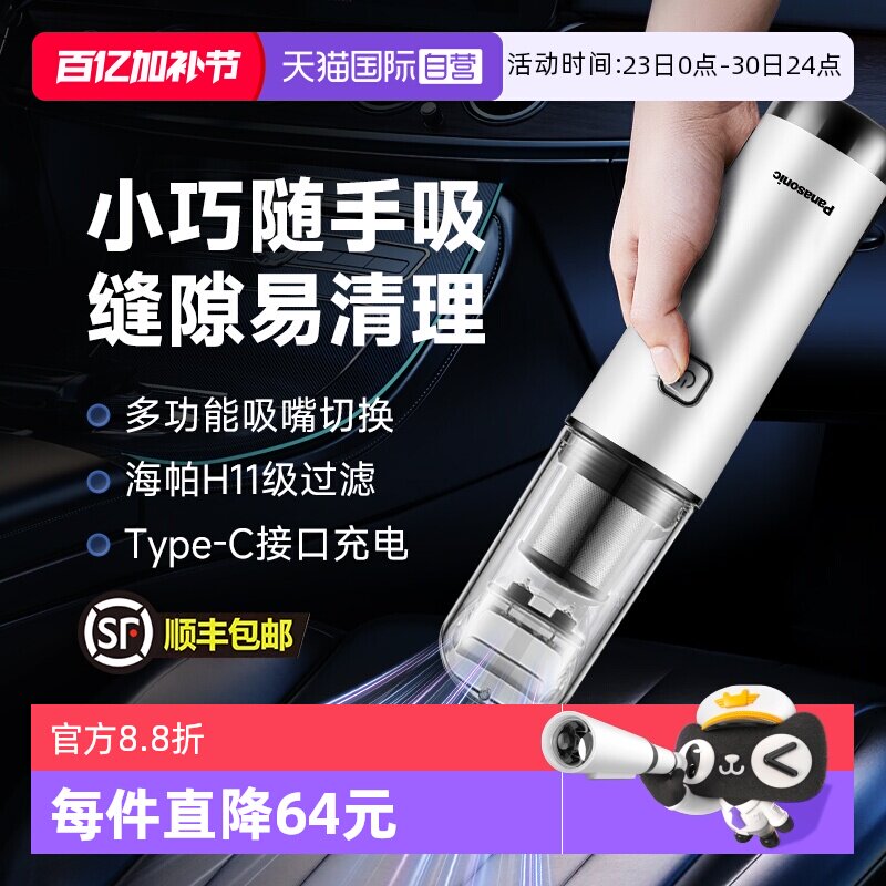 【自营】松下车载吸尘器大吸力无线手持小型家用车用两用随手吸