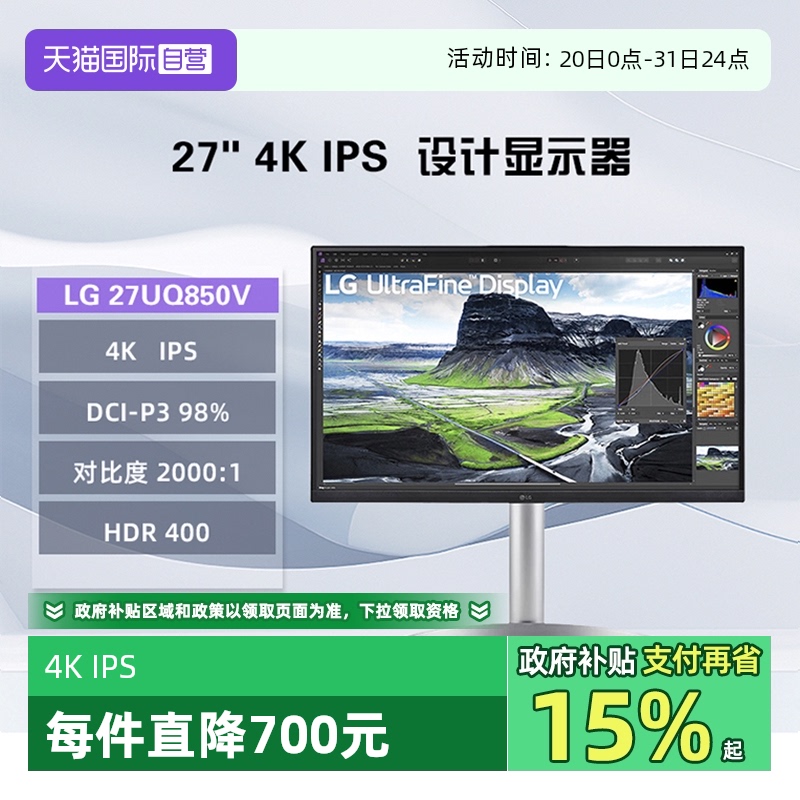 【自营】LG 27UQ850V 27英寸4K专业设计显示器IPS Black屏