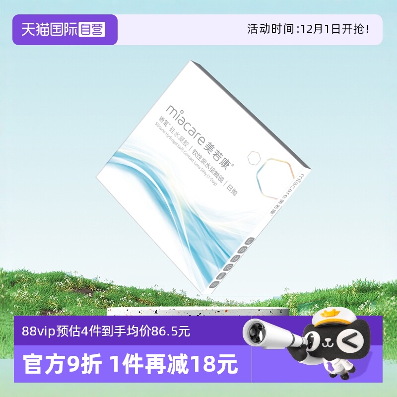 【自营】美若康晰氧硅水凝胶隐形近视眼镜日抛盒30片装高光度正品