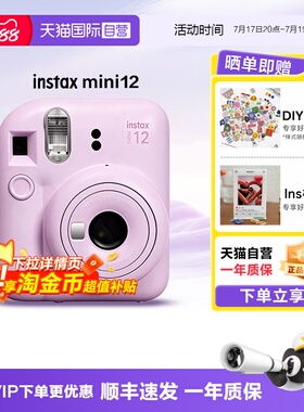 【自营】富士instax mini12 拍立得 一次成像相机女生送礼 海外版