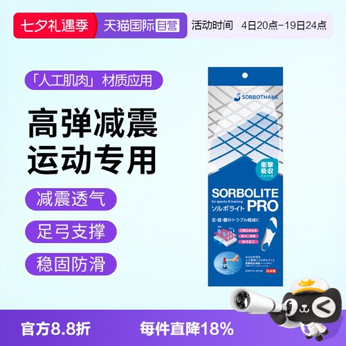 日本进口专业篮球跑步减震鞋垫
