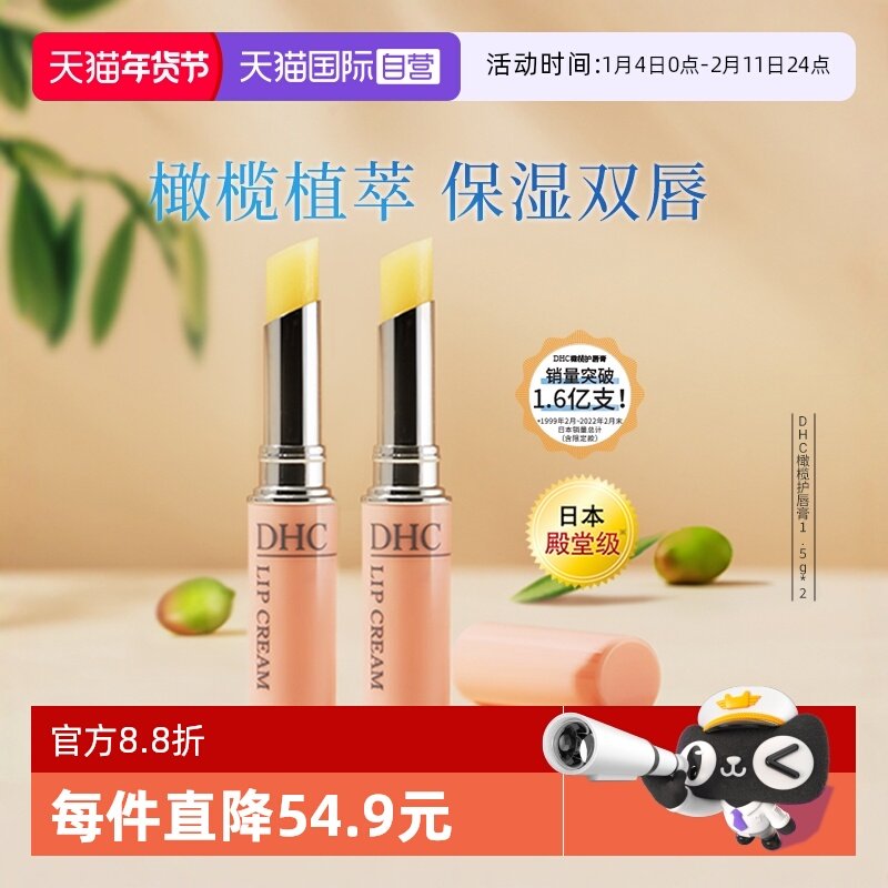 【自营】DHC橄榄护唇膏1.5g*2润唇膏保湿滋润正品日本进口礼盒装