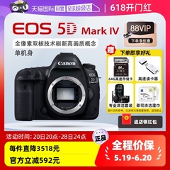 【自营】Canon/佳能EOS 5D Mark IV单反相机专业级全画幅5d4单机