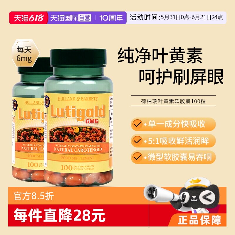 【自营】英国hb荷柏瑞叶黄素软胶囊呵护视力100粒护眼胶囊*2瓶