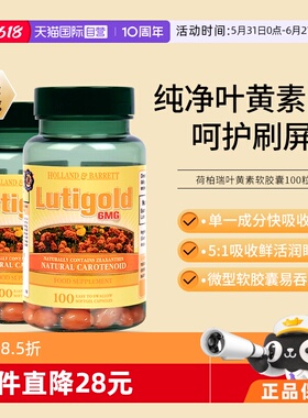 【自营】英国hb荷柏瑞叶黄素软胶囊呵护视力100粒护眼胶囊*2瓶