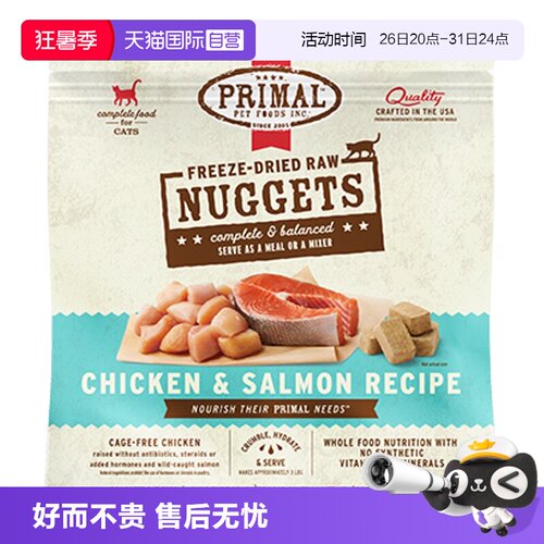 【自营】Primal冻干猫粮鸡肉三文鱼味有机冻干宠物主食营养粮397g