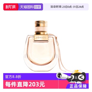 蔻依小猪包恋旅女士香水EDP Chloe 50mL 自营