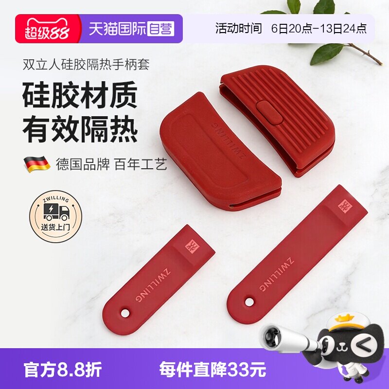 【自营】双立人锅把手硅胶手套不锈钢炒锅把手防烫耳套隔热硅胶套