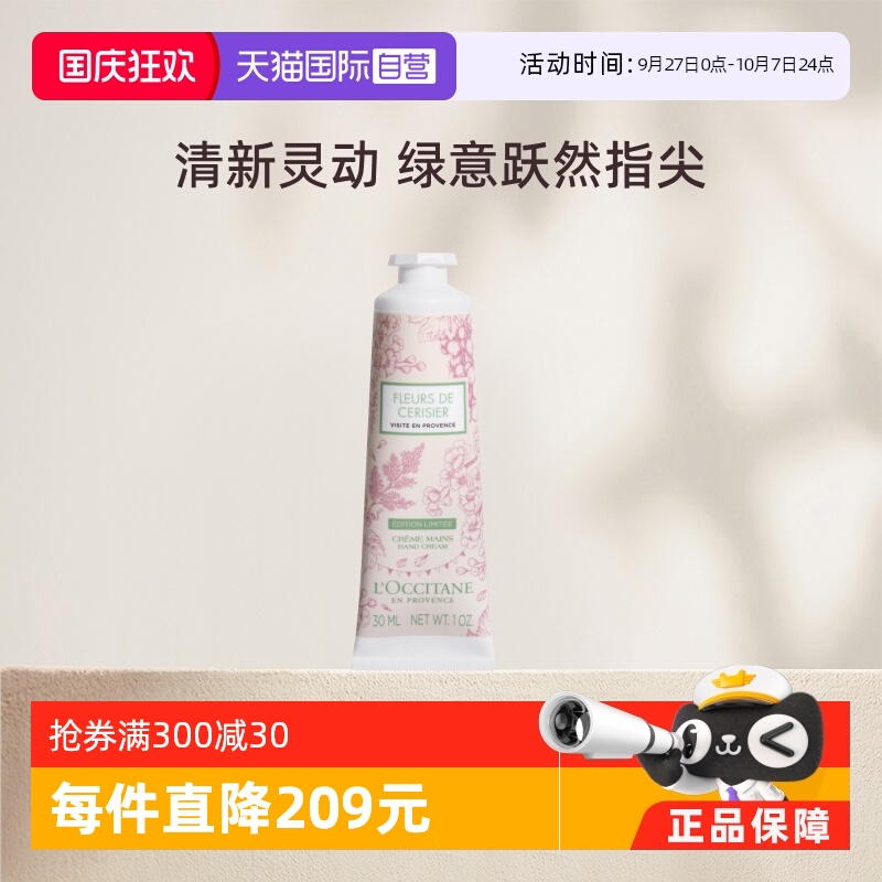 欧舒丹法国滋润保湿润手霜