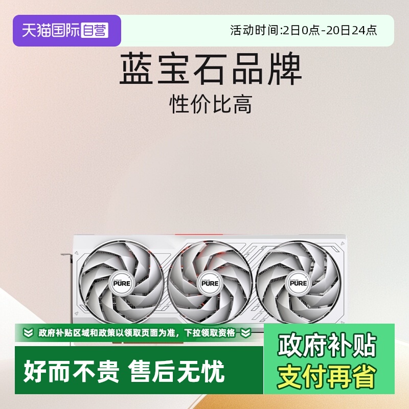 蓝宝石Sapphire游戏显卡个人送保