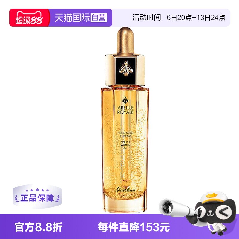 Guerlain娇兰帝皇蜂姿修护复原蜜图片