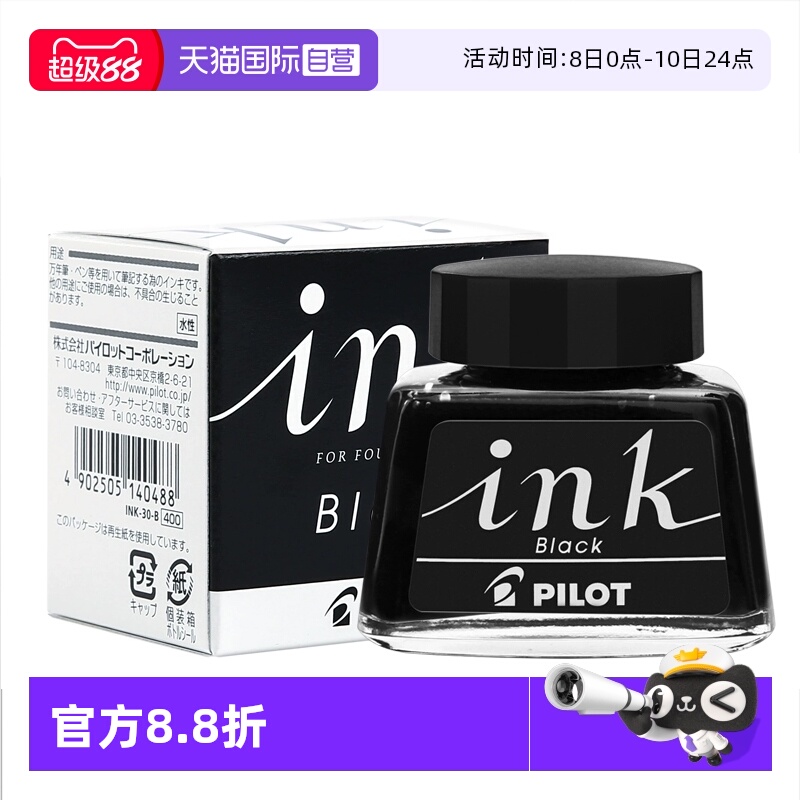 百乐自营日本ink钢笔墨水
