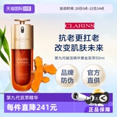 品牌防伪 官方直供娇韵诗第九代赋活精华黄金双萃50ml 自营