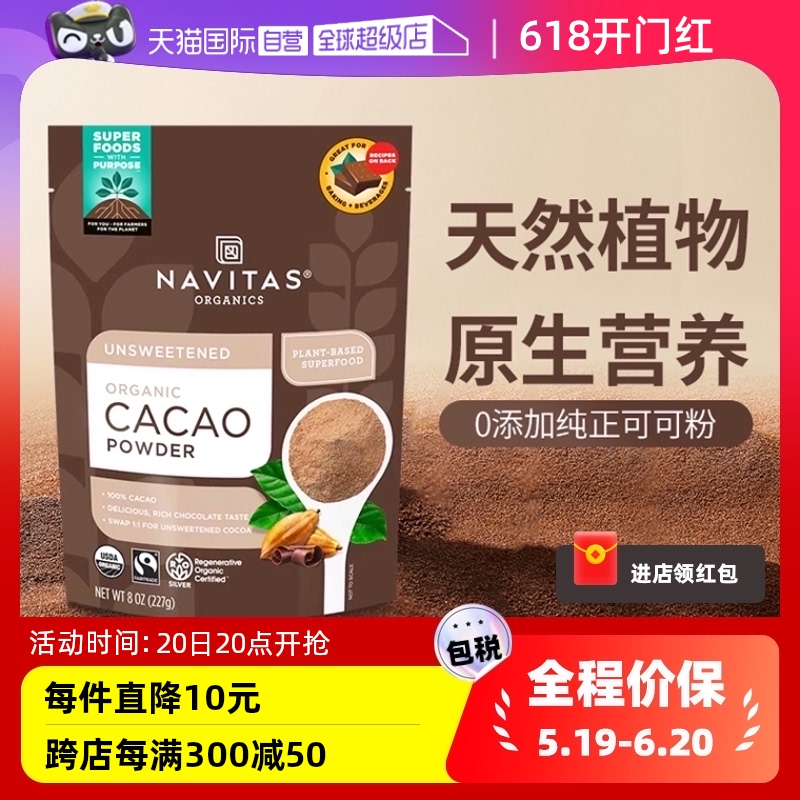 【自营】美国navitas可可粉烘焙纯冲饮原生未碱化无蔗糖生酮Cacao