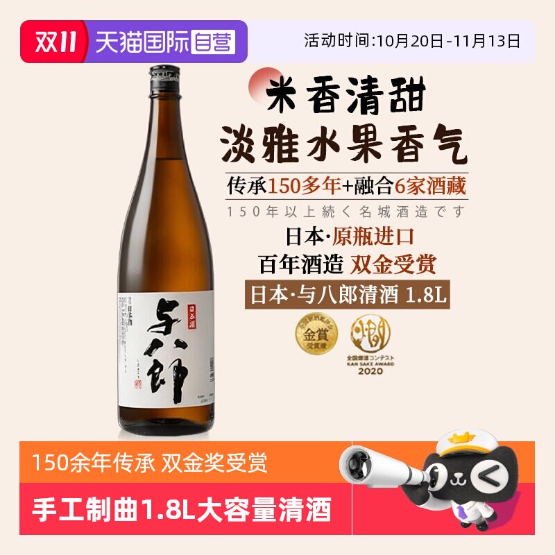 【自营】【双金奖受赏】日本名城酒造原瓶进口清酒1.8L日式烧酒