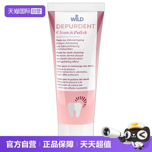 WILD去渍否亮白是怀尔德
