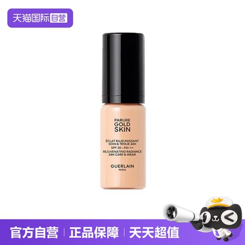 【自营】Guerlain/娇兰金钻修颜粉底液0N0C柔雾哑光/透亮5ml