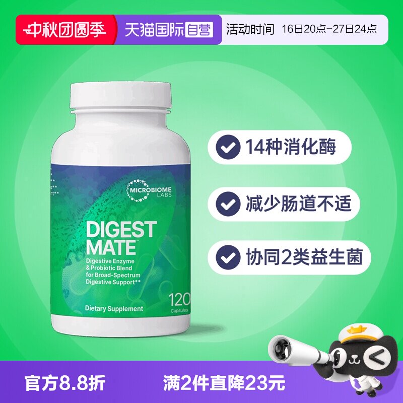 【自营】MBL益葆来复合消化酶益生菌成人乳糖麸质胀儿童养护肠道