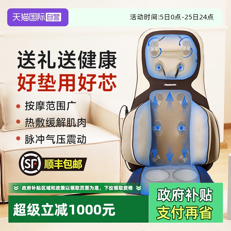【自营】松下按摩靠垫仪器颈椎腰背全身按摩椅垫送父亲母亲节礼物