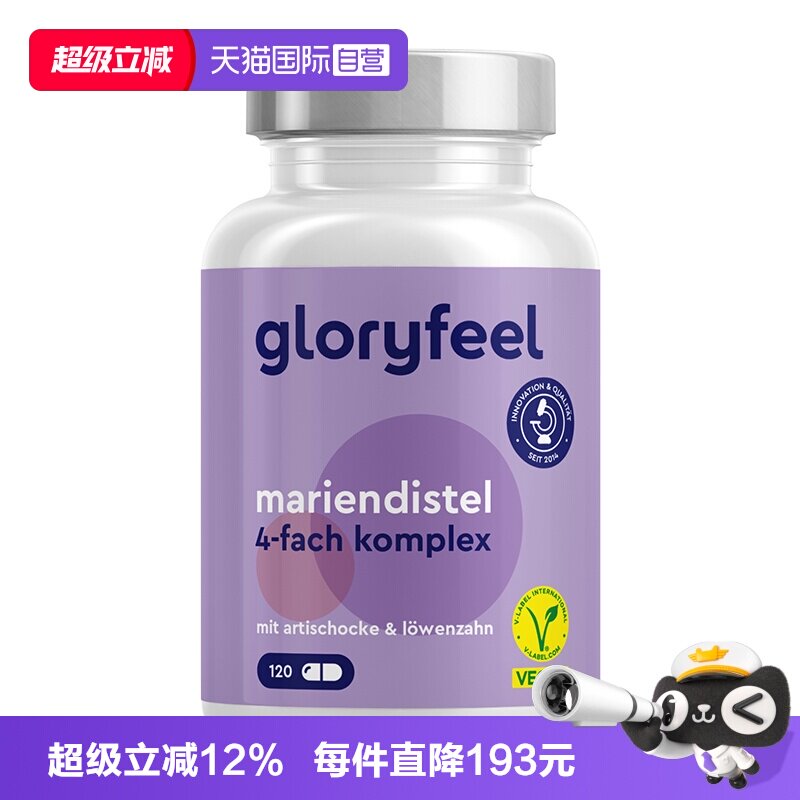 GloryFeel水飞蓟素自营