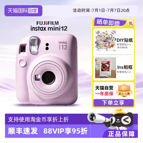 【天猫自营】富士拍立得mini12