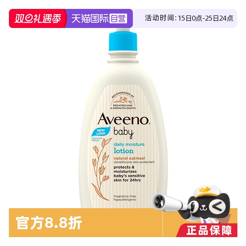自营身体乳Aveeno532ml
