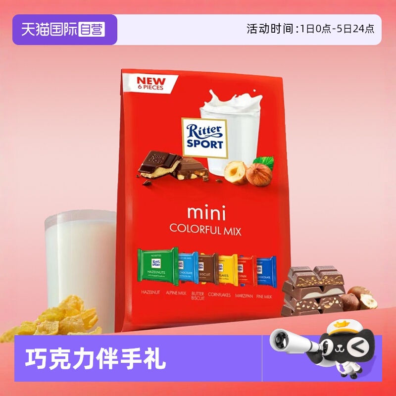 自营德国进口巧克力瑞特滋