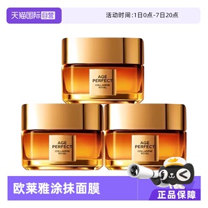 【自营】L＇oreal/欧莱雅金致臻颜花蜜胶原睡眠面膜 15ml*3