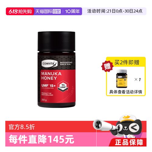 康维他新西兰天然麦卢卡蜂蜜