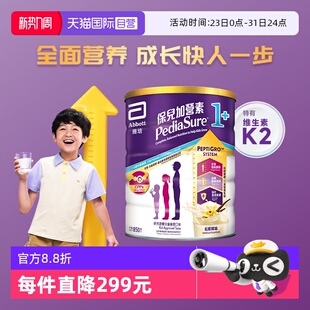 小安素儿童成长奶粉全营养粉香草味1 雅培港版 3岁850g 自营