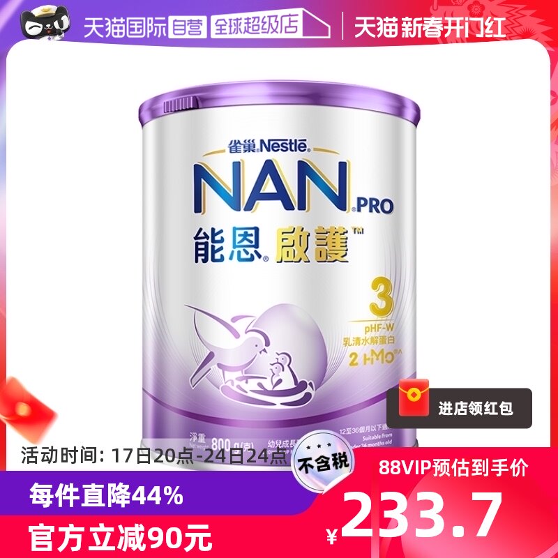 【自营】雀巢能恩启护3段800g2hmo适度水解蛋白适度低敏奶粉婴儿