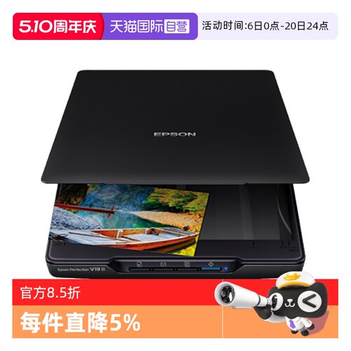 【自营】爱普生（EPSON） V19II/V39II扫描仪 A4照片彩色高清照片文档底片胶片快读办公扫描仪文字识别平板式