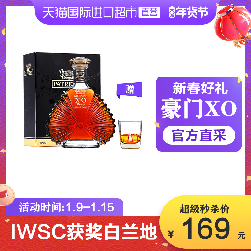 法国原瓶进口洋酒派斯顿贵族豪门xo白兰地洋酒40度烈酒礼盒700ml