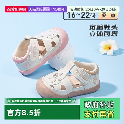 TARANIS/泰兰尼斯夏季宝宝凉鞋