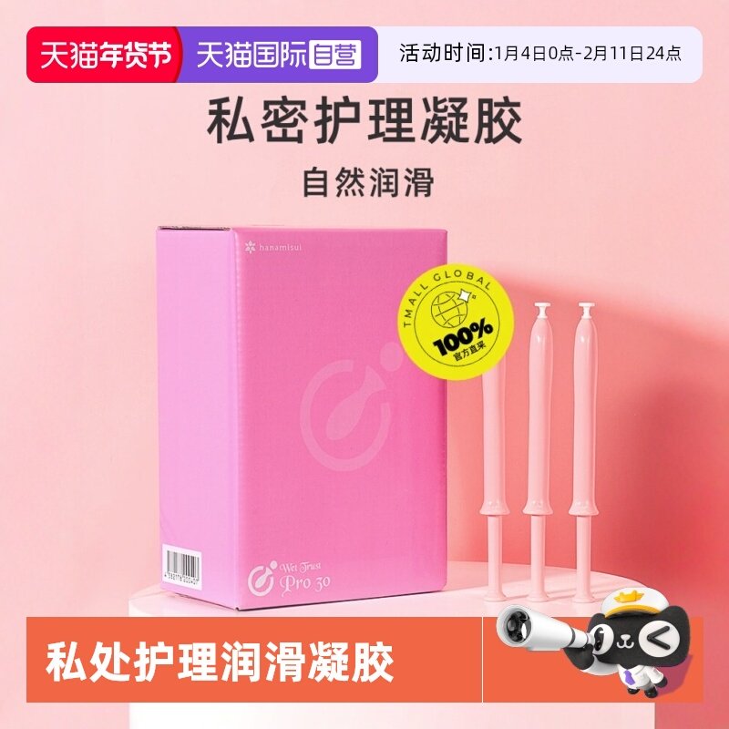 【自营】进口hanamisui女性私处护理凝胶保湿滋润润滑pro30支*2盒,洗护清洁剂/卫生巾/纸/香薰,私处保养,淘宝优惠券,粉丝福利购,淘宝优惠卷