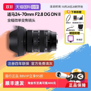 70mm 自营 全幅微单变焦镜头2470二代 适马 F2.8