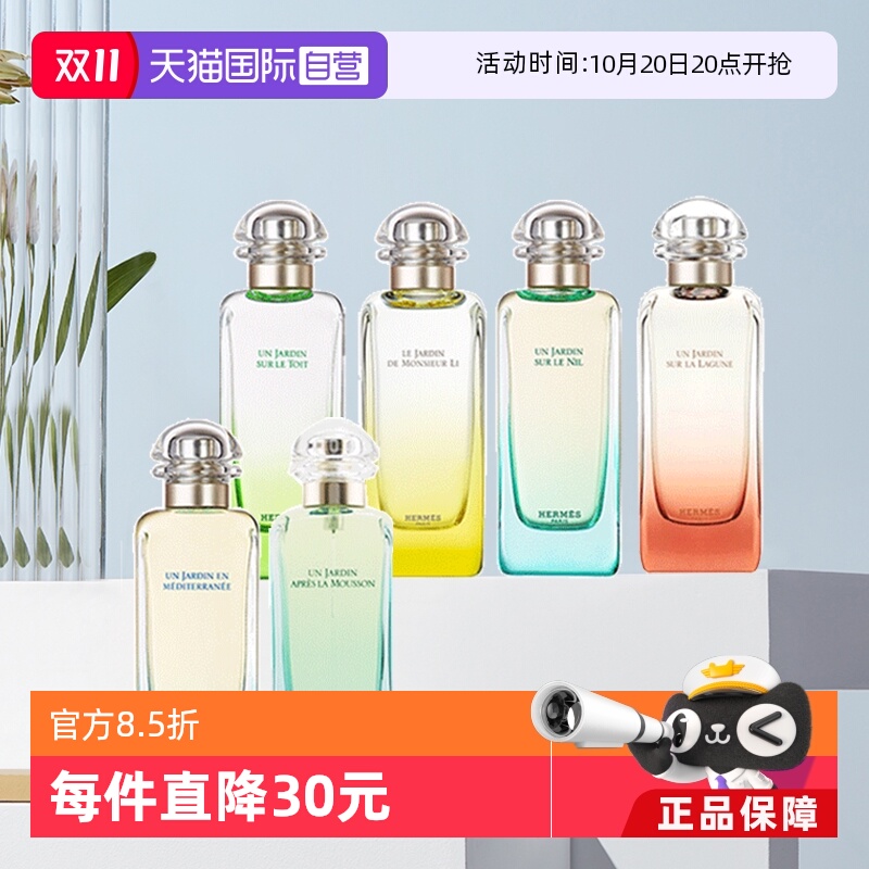 Hermes/爱马仕尼罗河持久淡香
