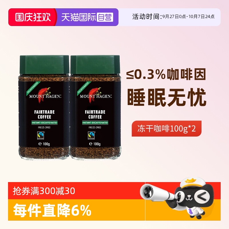 MountHagen低因咖啡100g*2瓶