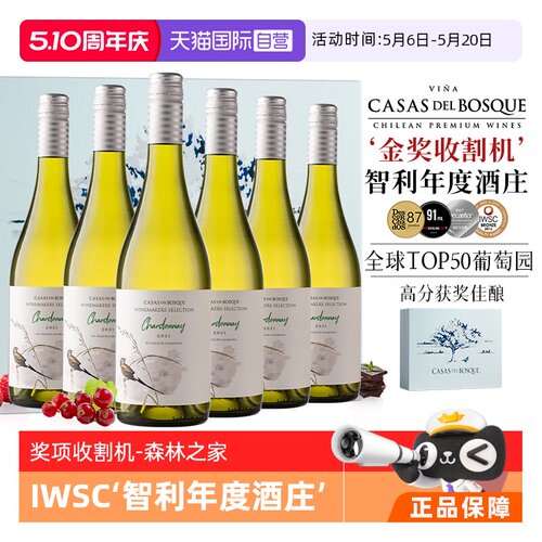 【自营】5年全球TOP50葡萄园 智利原瓶进口霞多丽干白葡萄酒整箱