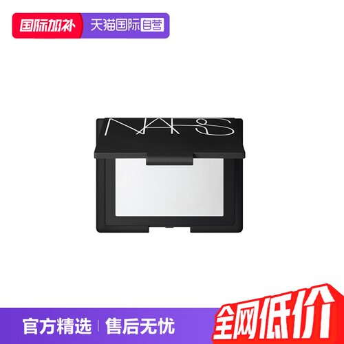 直营娜斯nars透明定妆大白蜜粉饼