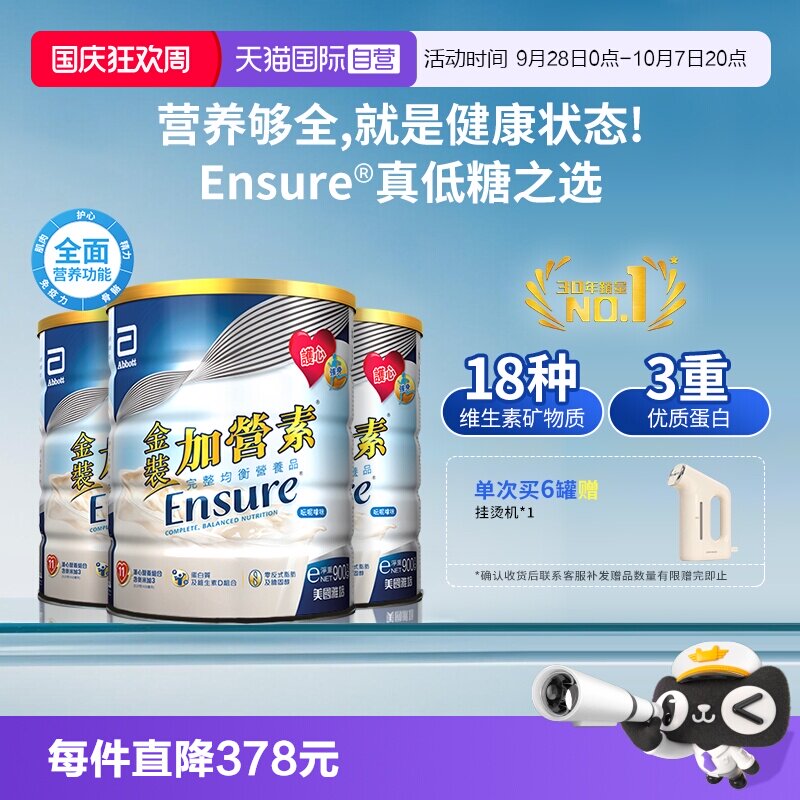 雅培港版普通加营素基础版