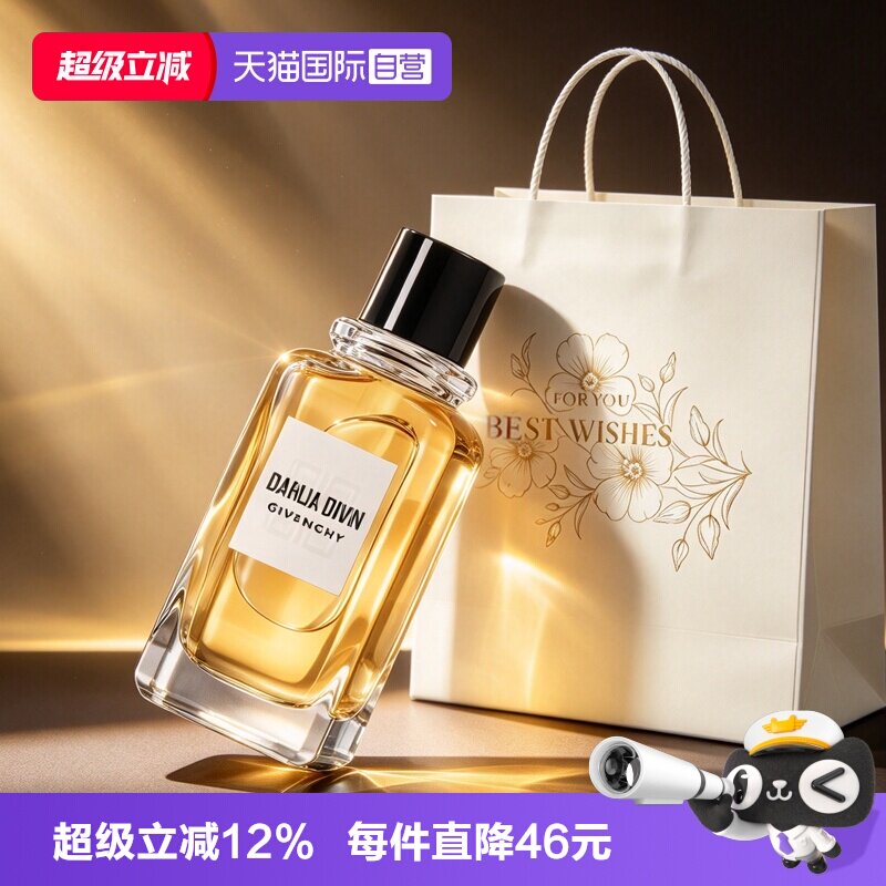 【自营】Givenchy/纪梵希大丽圣金香水100ml花木香气质女临期礼袋