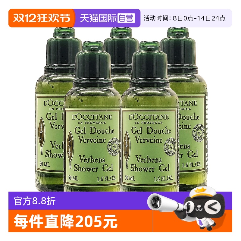 【自营】L'occitane/欧舒丹沐浴露马鞭草沐浴啫喱保湿留香 50ml*5