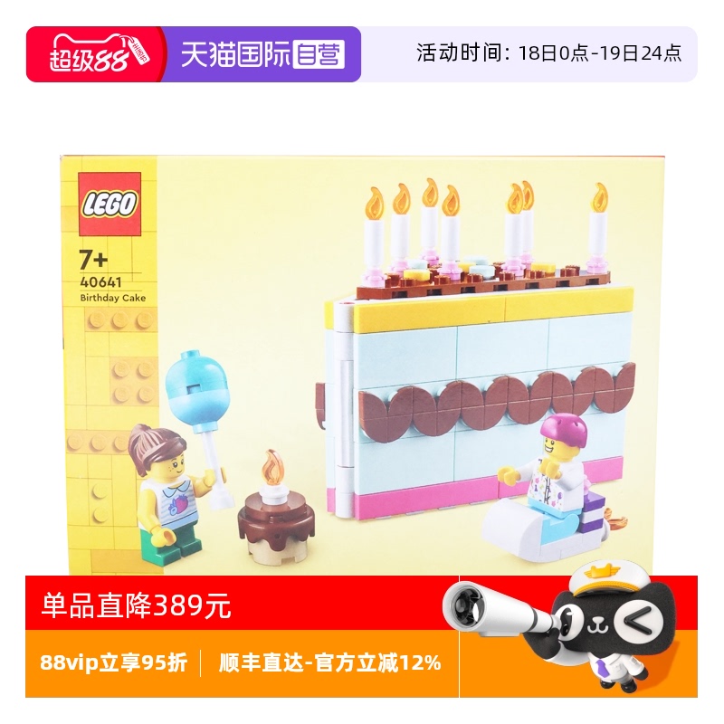 【自营】LEGO乐高40641百趣生日蛋糕益智拼装积木玩具儿童礼物