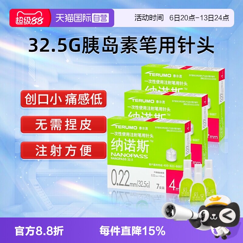 泰尔茂一次性胰岛素针头32.5G图片