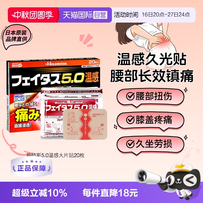 【自营】日本久光制药 5.0温感伤筋膏药镇痛贴大片关节腰痛20枚图片