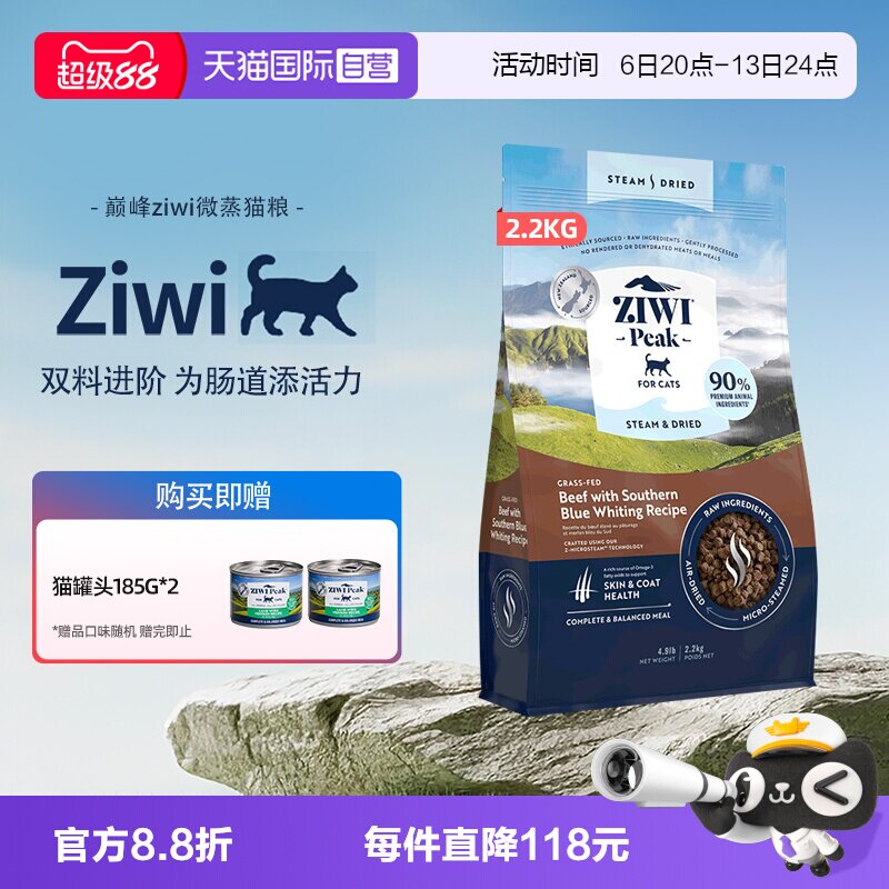 【自营】ZIWI滋益巅峰微蒸风干猫粮2.2kg营养美毛成猫幼猫主粮图片