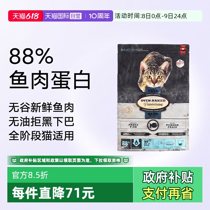 【自营】欧恩焙加拿大进口烘焙粮全猫粮10磅无谷鱼肉配方4.54kg