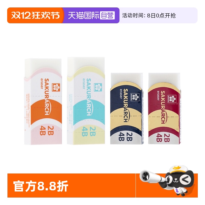 樱花橡皮2B4B美术专业绘画橡皮擦