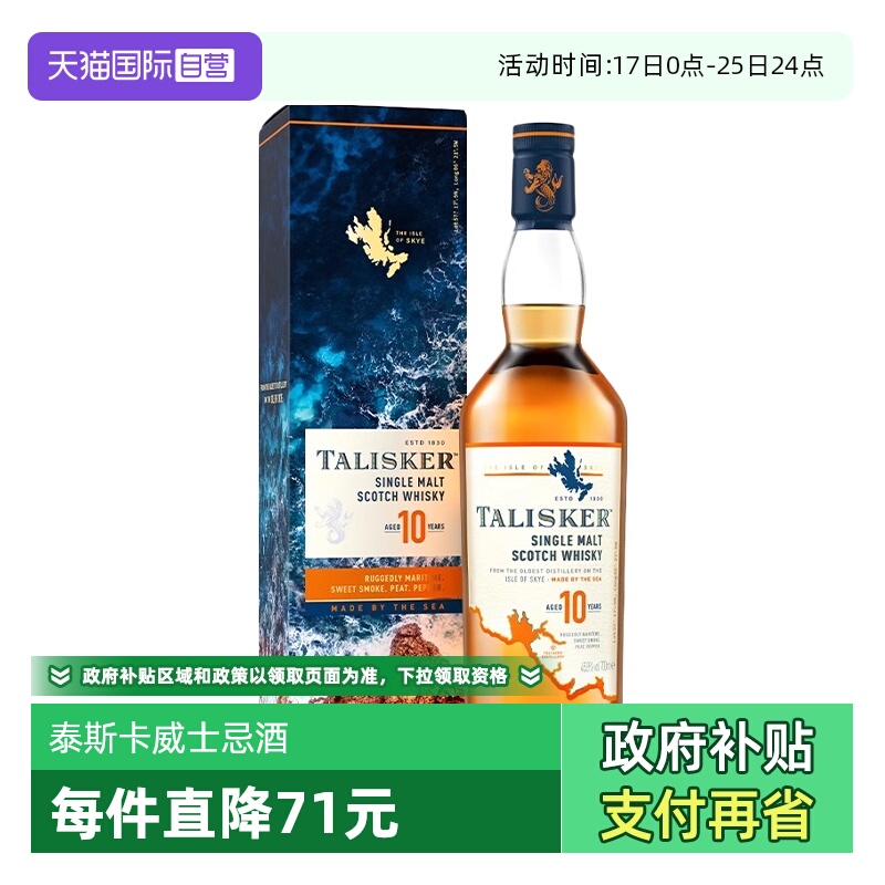 【自营】泰斯卡10年单一麦芽苏格兰威士忌700ml英国原瓶进口洋酒